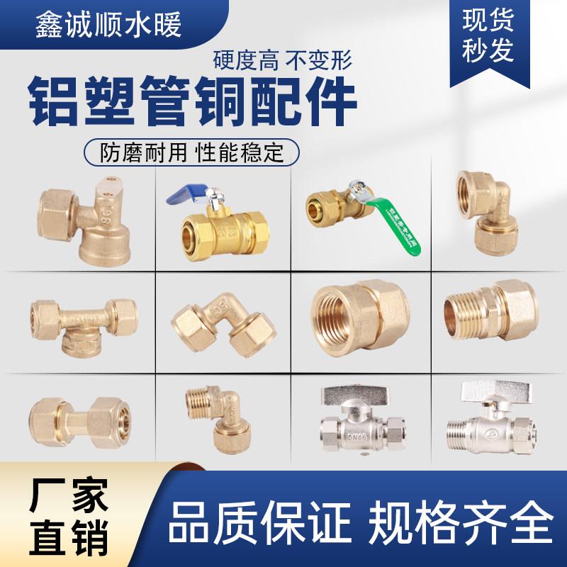 黄铜铝塑管接头三通弯通外丝直接太阳能水管加厚4分6分1寸1.2寸