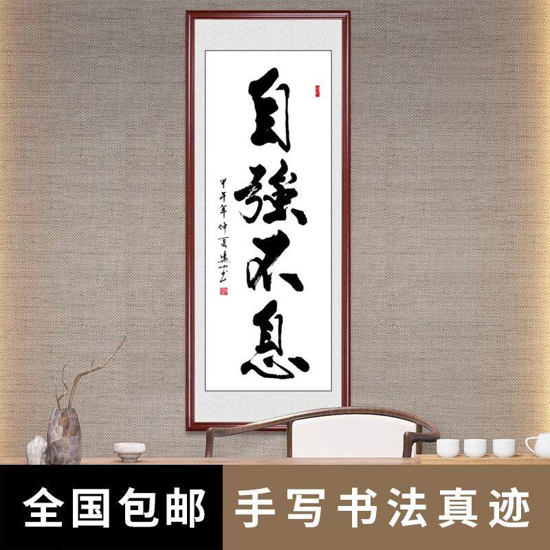 自强不息竖幅字画条幅手写真迹书法作品挂画办公室客厅支持定制