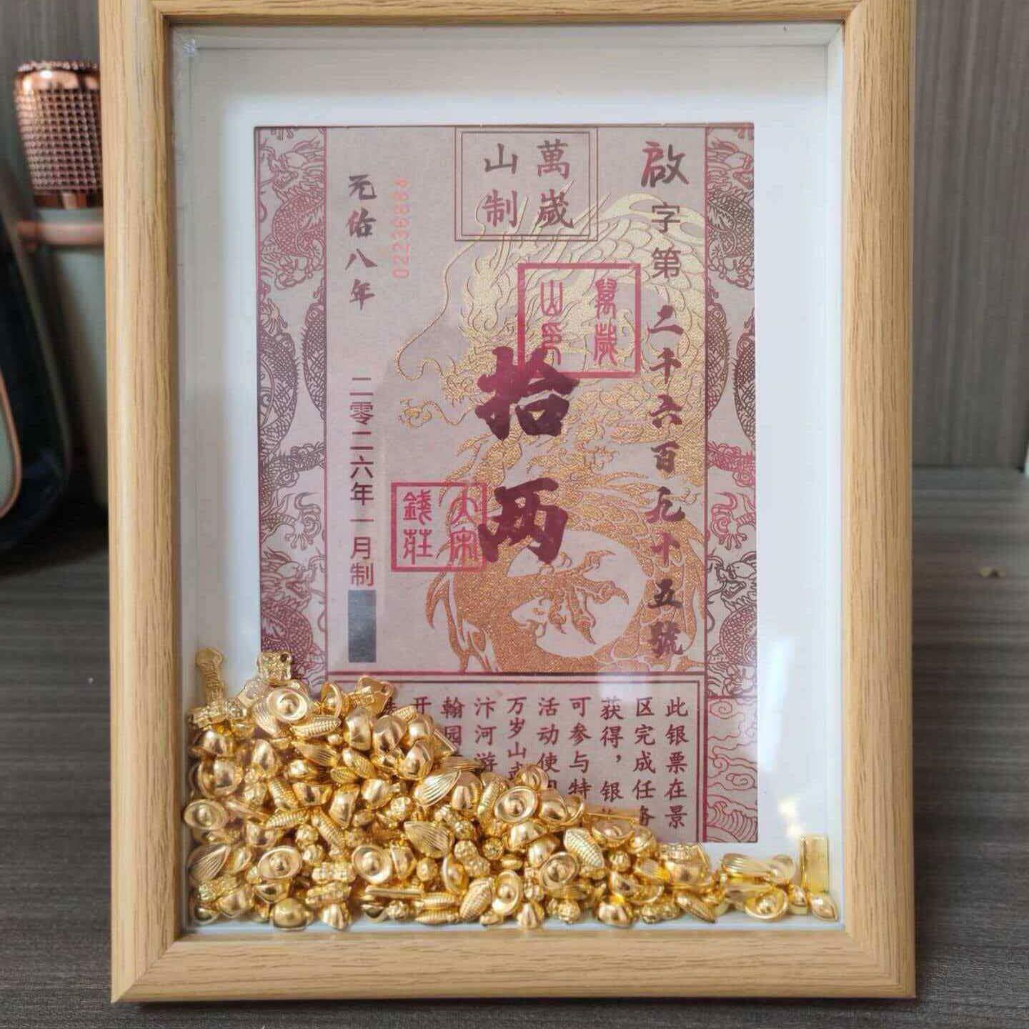 万岁山纪念银票专用相框diy专属摆台立式手工画框送朋友礼品纪念