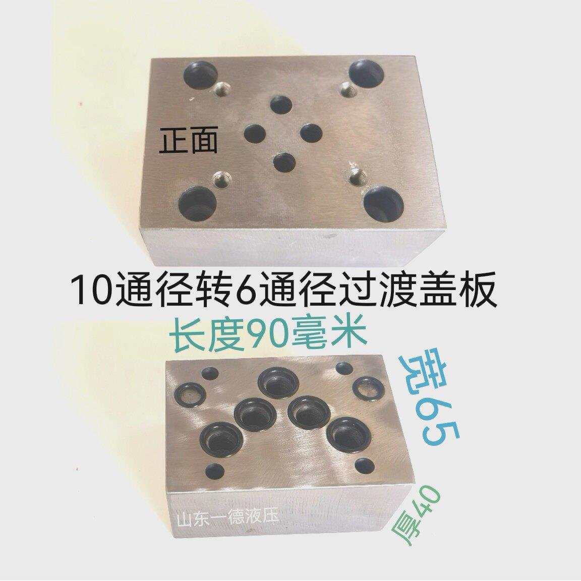 液压阀块加工 02过渡块10通径过渡板，转换过渡块06转04，10转6变图片