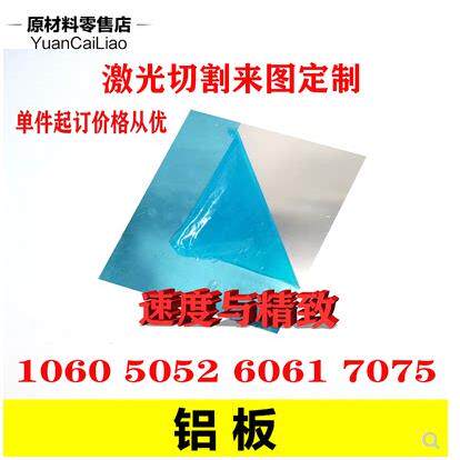 铝板 定制 加工氧化薄铝片6061铝合金板7075铝块扁条铝排1235折弯