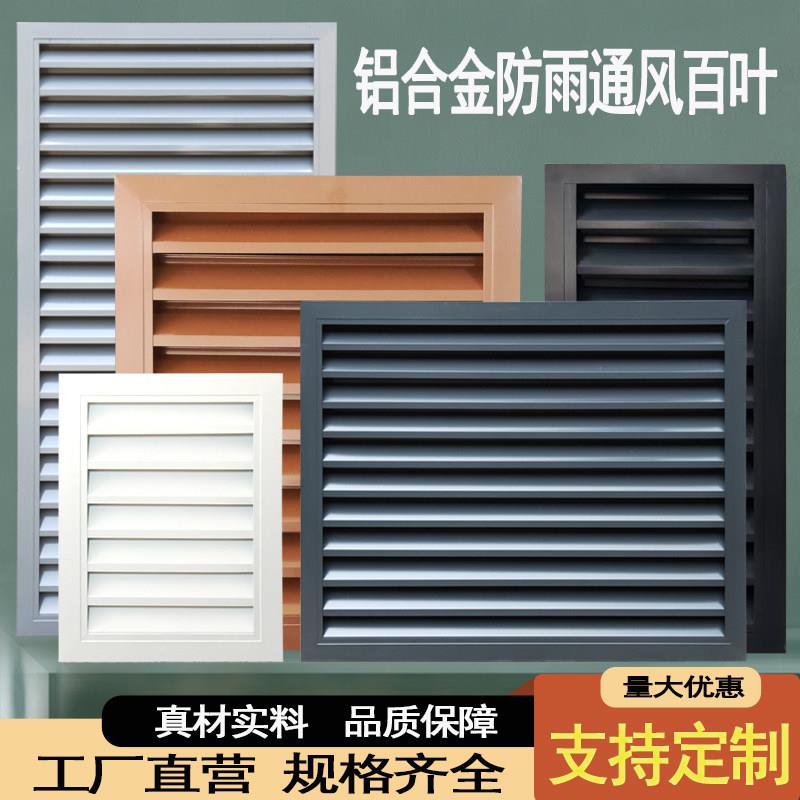 定制铝合金空调外机通风口百叶窗装饰外罩防雨百叶格栅网防护栏图片