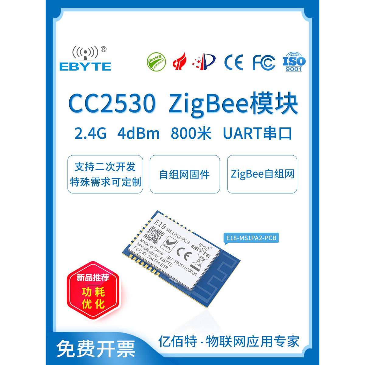 Ebyte Cc2530串口透明传输Zigbee3.0无线模块Mesh自组装物联网开图片