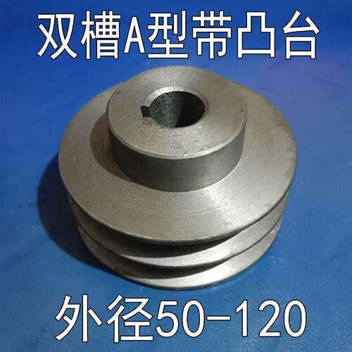 2A皮带轮A2型双水槽电机轮有头三角带轮子飞轮减速机马达传动皮带