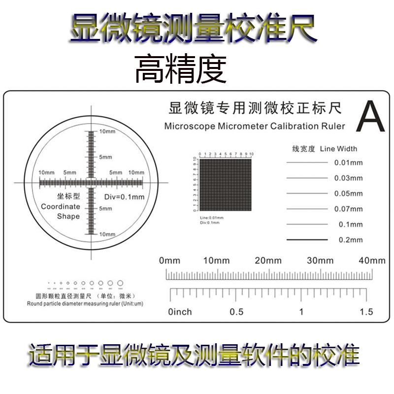 显微镜配件专用测微校正标尺 校准片 刻度测量尺精密仪器检测菲林
