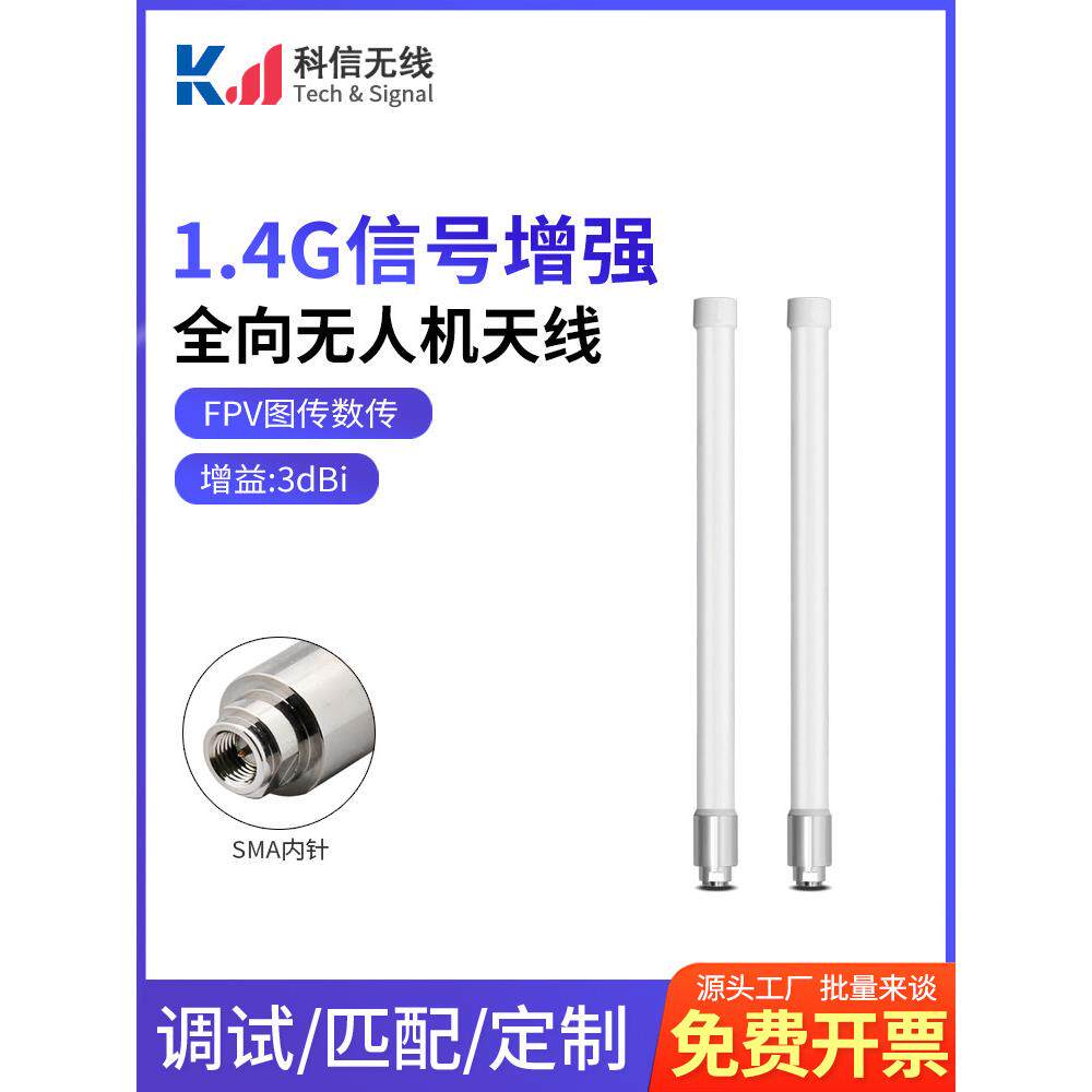 1.4G无人机航模图传遥控器信号增强增程玻璃钢天线1370-1470MHZ