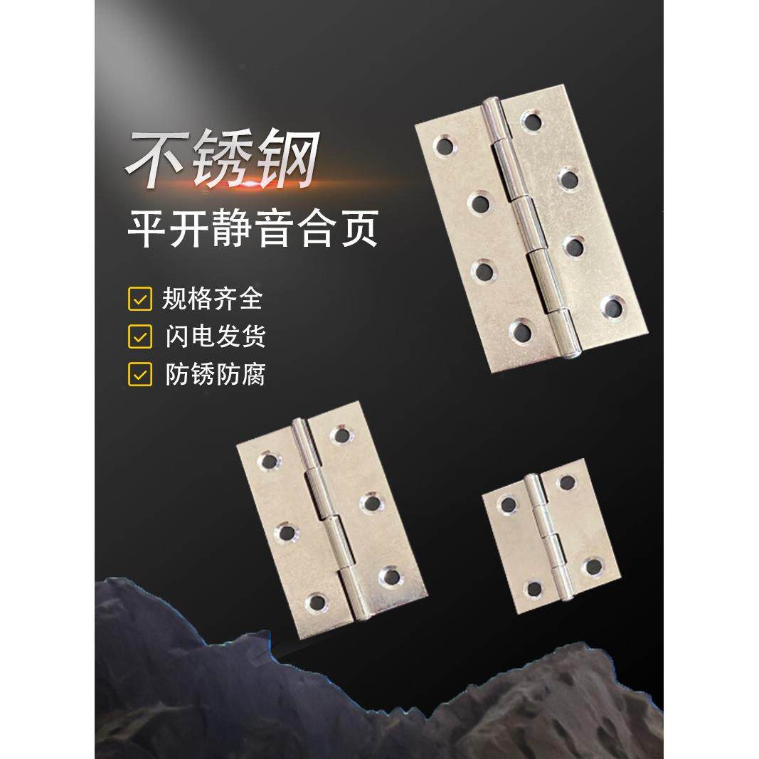 304 201不锈钢平开活页折页铰炼柜门静音门窗机箱普通型小合页