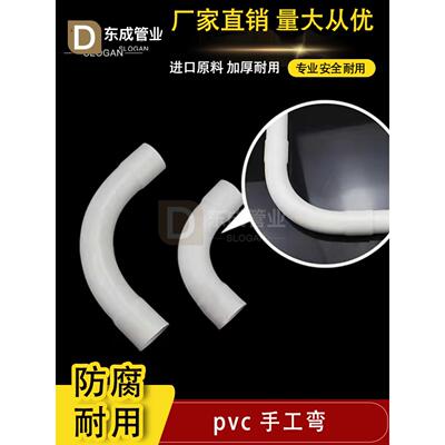 PVC月弯电线管大弧度弯头加长月亮湾25 32 40 50电工配件90度大弯