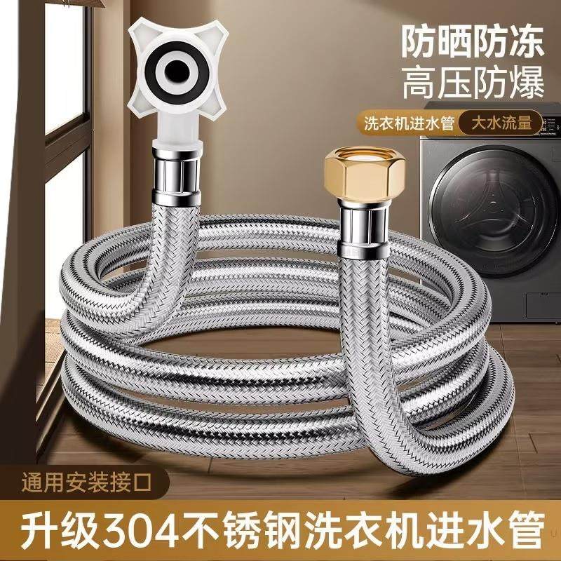 不锈钢全自动洗衣机进水管滚筒加长接上水管软管原装能万接头通用