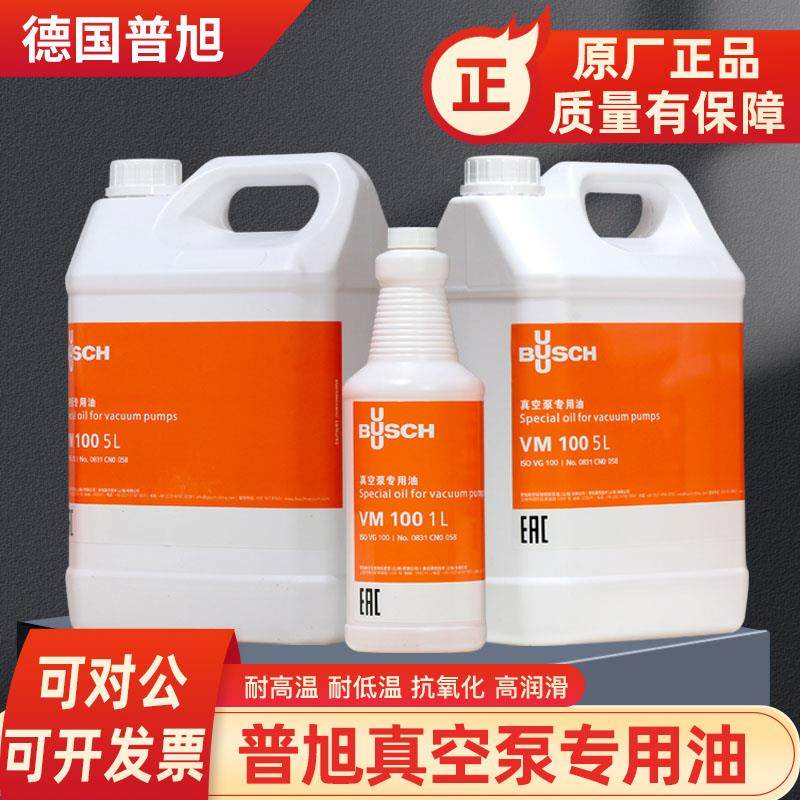 普旭真空泵油VM100 VE101 普旭真空泵专用油 罗茨泵油 旋片泵油