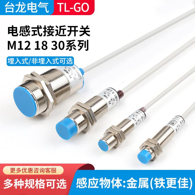 金属感应接近开关感测器三线12~24V M12/M18/M30二线常开NPN常闭