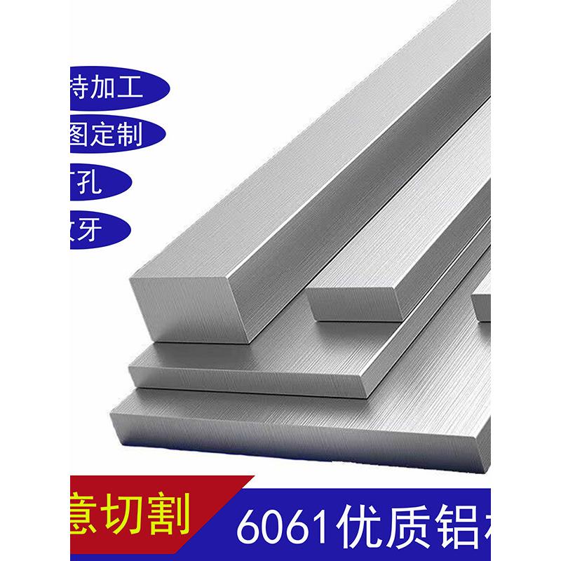 铝扁条6061铝排铝压条7075铝板铝合金条6063实心铝方棒零切加工