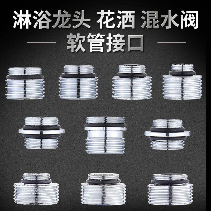 淋浴龙头转接头软管混水阀转换器对丝配件花洒水龙头分水器4分螺