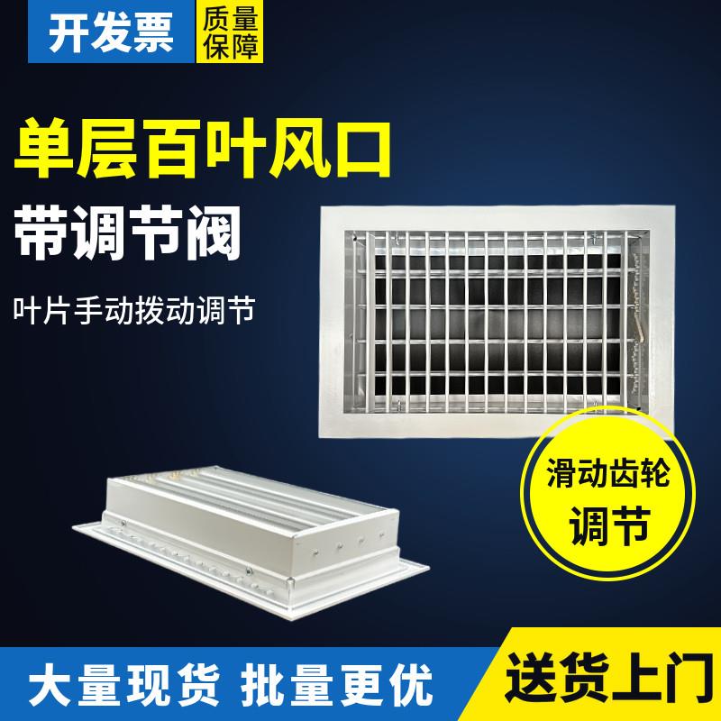 定制中央空调出风口单层百叶带调节阀门铰进送新回风口铝合金检修