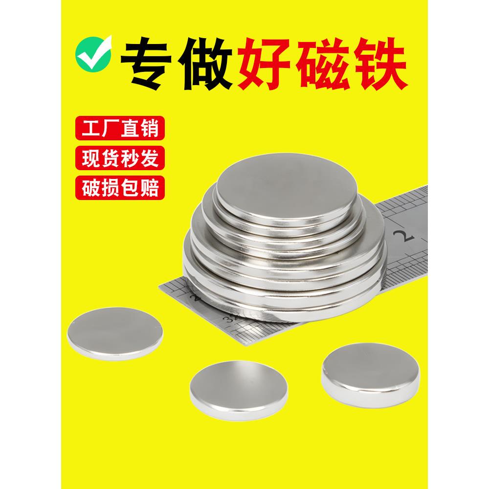 圆形强磁体强磁片小磁钢高强度圆形铷钕铁硼磁体磁片