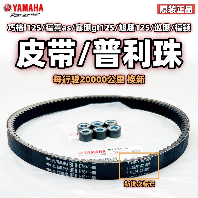 山叶巧格i125福禧as125巡鹰旭鹰福颖125plus原装传动皮带公司货