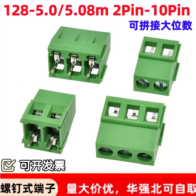 螺钉式PCB接线端子2P-10P凤凰端子5.0MM端子 MG/KF128-5.08MM端子
