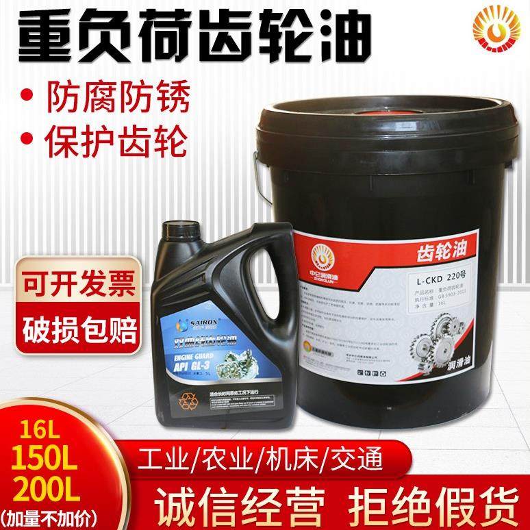 L-CKC150号中重负荷齿轮油68号150号 220号 320号 460号16升