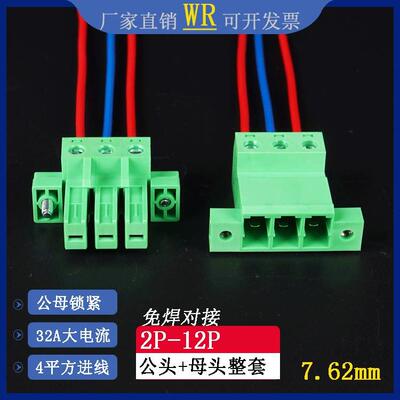 公母锁紧免焊对接端子公母螺丝压线式2EDGSKRP-7.62MM大电流32A