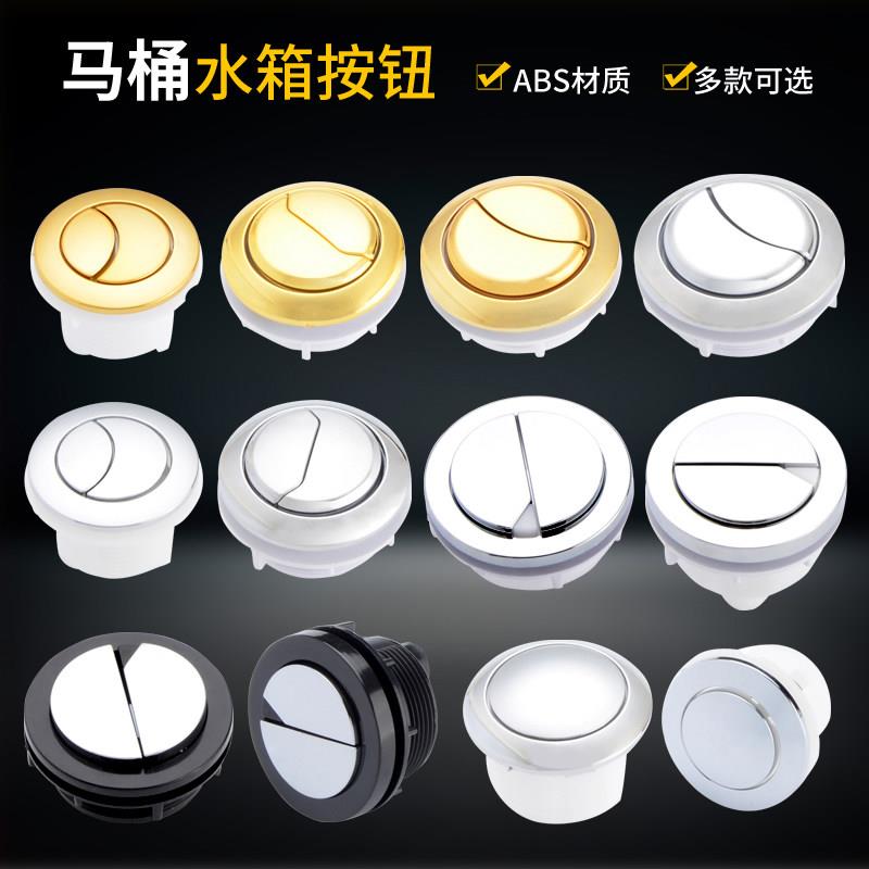 马桶冲水按钮马桶水箱圆形连体抽水按压阀坐便蹲便器按键式开关阀