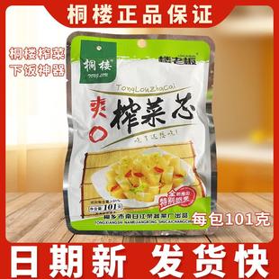 桐楼经典 商用家用清淡下饭菜咸菜商用正宗 榨菜去皮榨菜芯101g包装