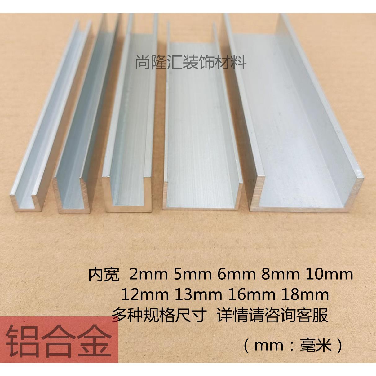 铝合金U型槽玻璃固定槽内宽2 3 5 8 10mm铝包边槽滑轨卡槽铝凹槽图片