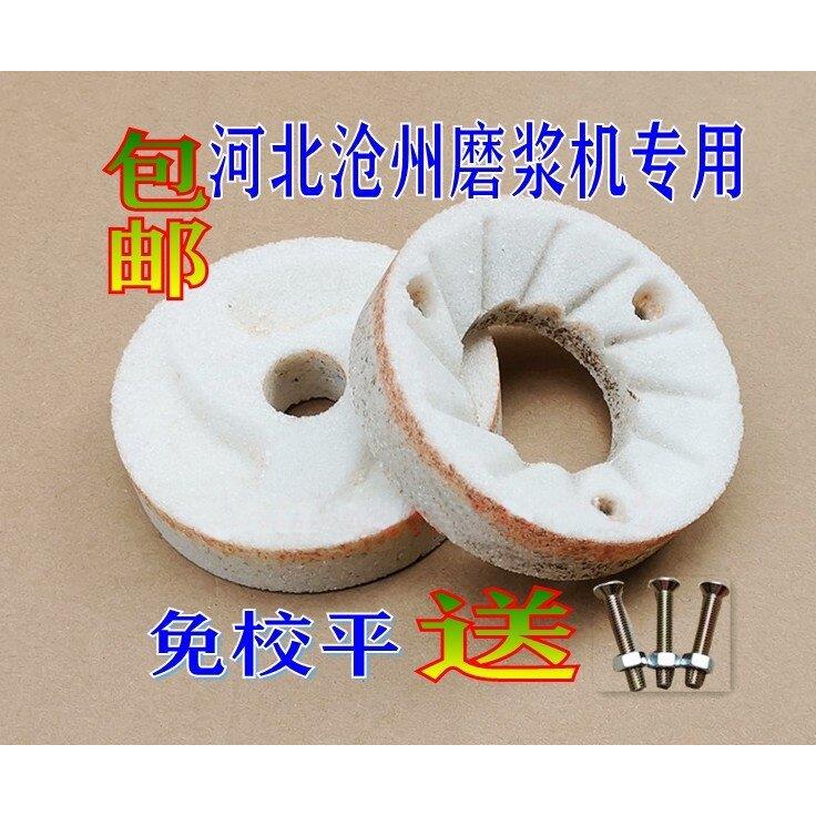 河北铁狮沧州铁狮磨浆机砂轮配件80 100型105型125豆浆机砂轮磨片
