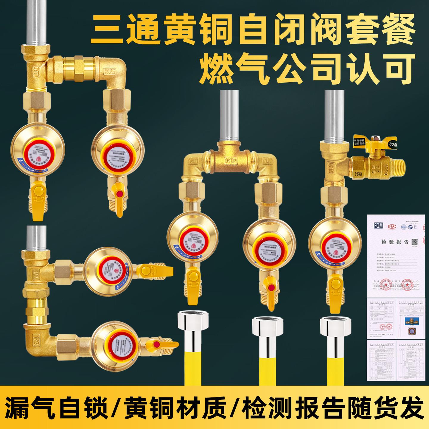 全铜自闭阀带开关三通燃瓦斯阀门瓦斯阀家用管道自动断气安全阀