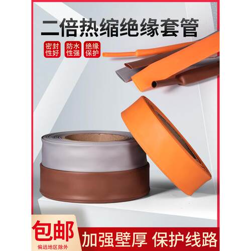 橙色热缩管绝缘套管两倍收缩管数据线电线保护套电工套管环保无字