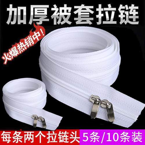 1/1.5/10米加厚被罩拉链双头家用被套白色被子抱枕配件拉头锁专用
