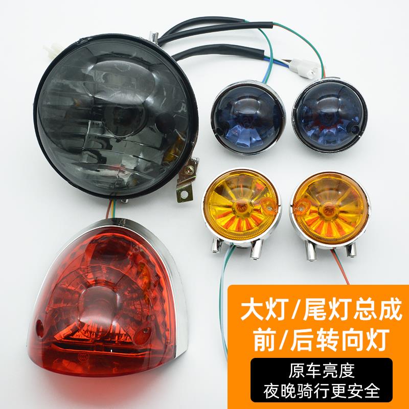 电动车小龟王灯具总成全车灯前照明大灯前后转向灯后刹车尾灯配件