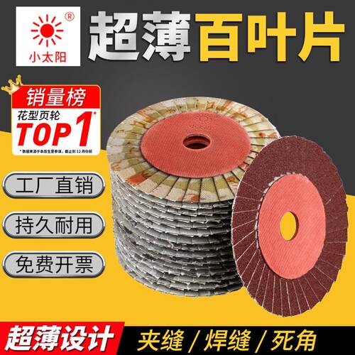 正宗小太阳抛光片36页花叶轮超薄不锈钢百叶片打磨片抛光百叶轮