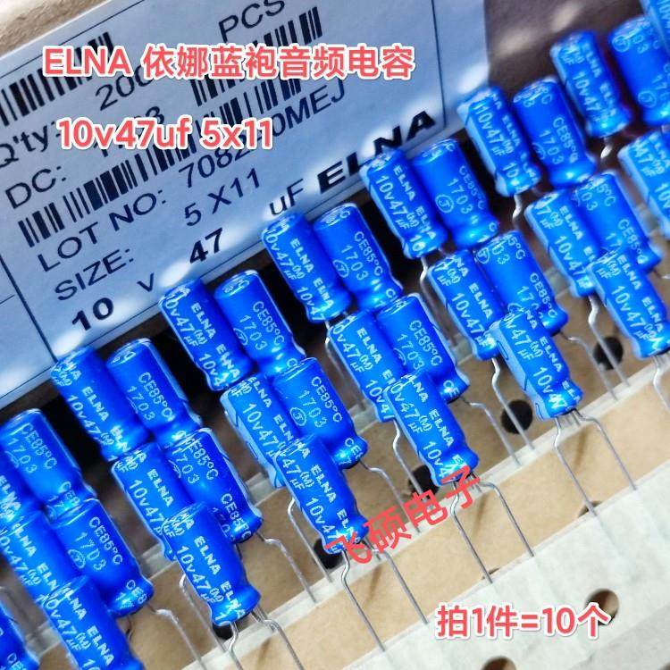 10个伊娜ELNA蓝袍63v35v25v16v10V47U33u22u10uf发烧功放音频电容