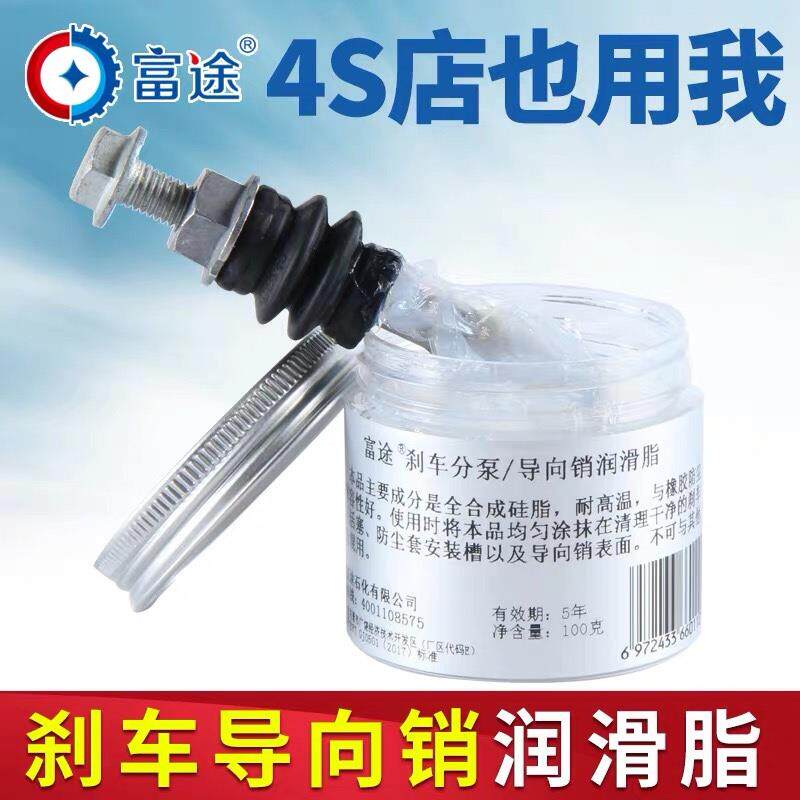 富途刹车分泵导向销专用润滑脂硅基润滑油剂制动卡钳防咬合膏保养
