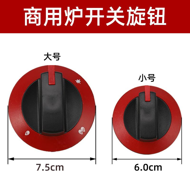 商用煤气灶开关旋钮煲仔炉煮面火锅炉饭店台式猛火燃气灶按钮配件