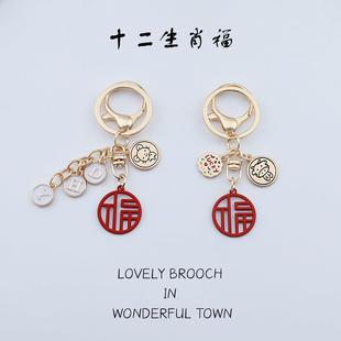 十二生肖lucky钥匙扣挂件新年中国风幸运福钥匙炼 书包挂饰小 炼