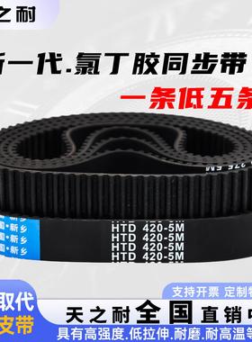 橡胶同步皮带HTD5M325 330 335 340 345 350 355 360 365 370-5M