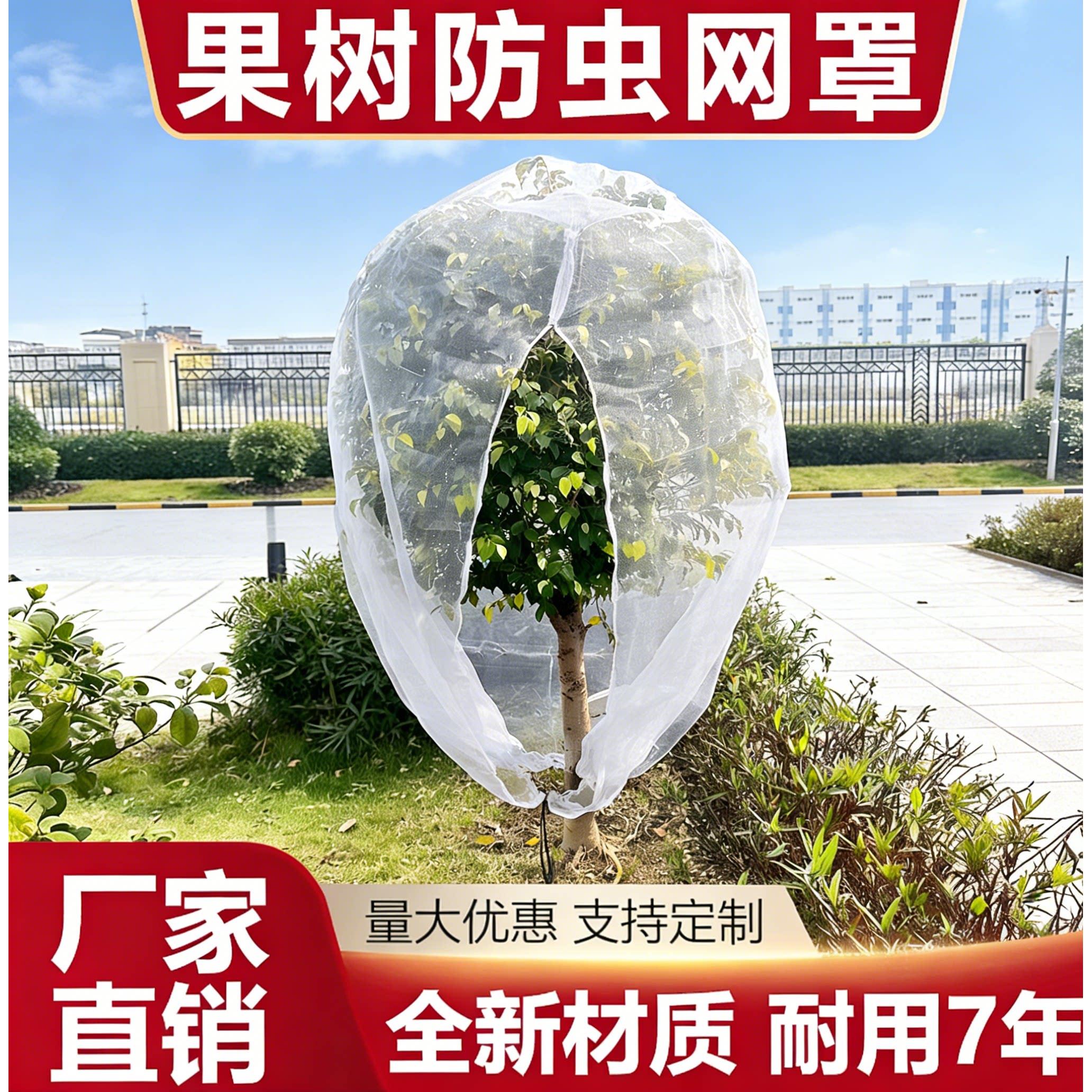 果树防虫网罩农用防蚊虫防鸟杨梅莲雾嘉宝蓝莓水果树罩防鸟网罩图片