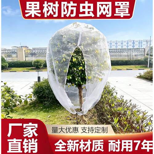 果树防虫网罩农用防蚊虫防鸟杨梅莲雾嘉宝蓝莓水果树罩防鸟网罩