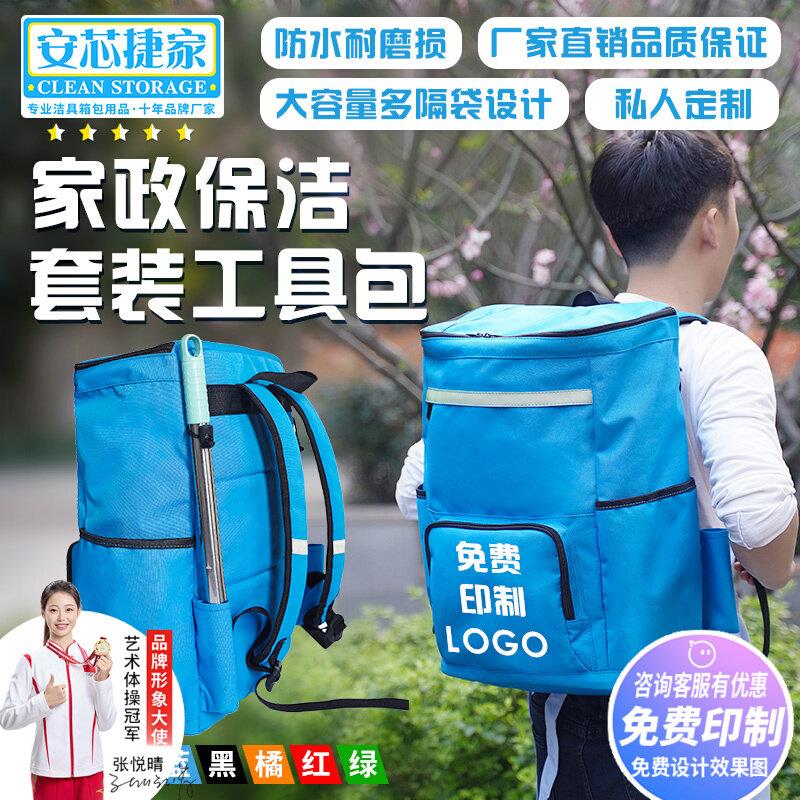 安芯捷家定制家政保洁工具包防水收纳箱包清洁专用大容量双肩背包