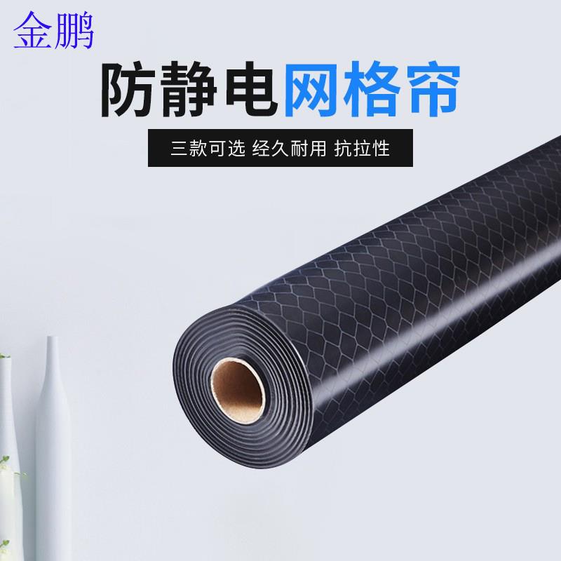 PVC防静电网格帘阻燃软门帘无尘室洁净棚全透明帘透明黑色网格帘