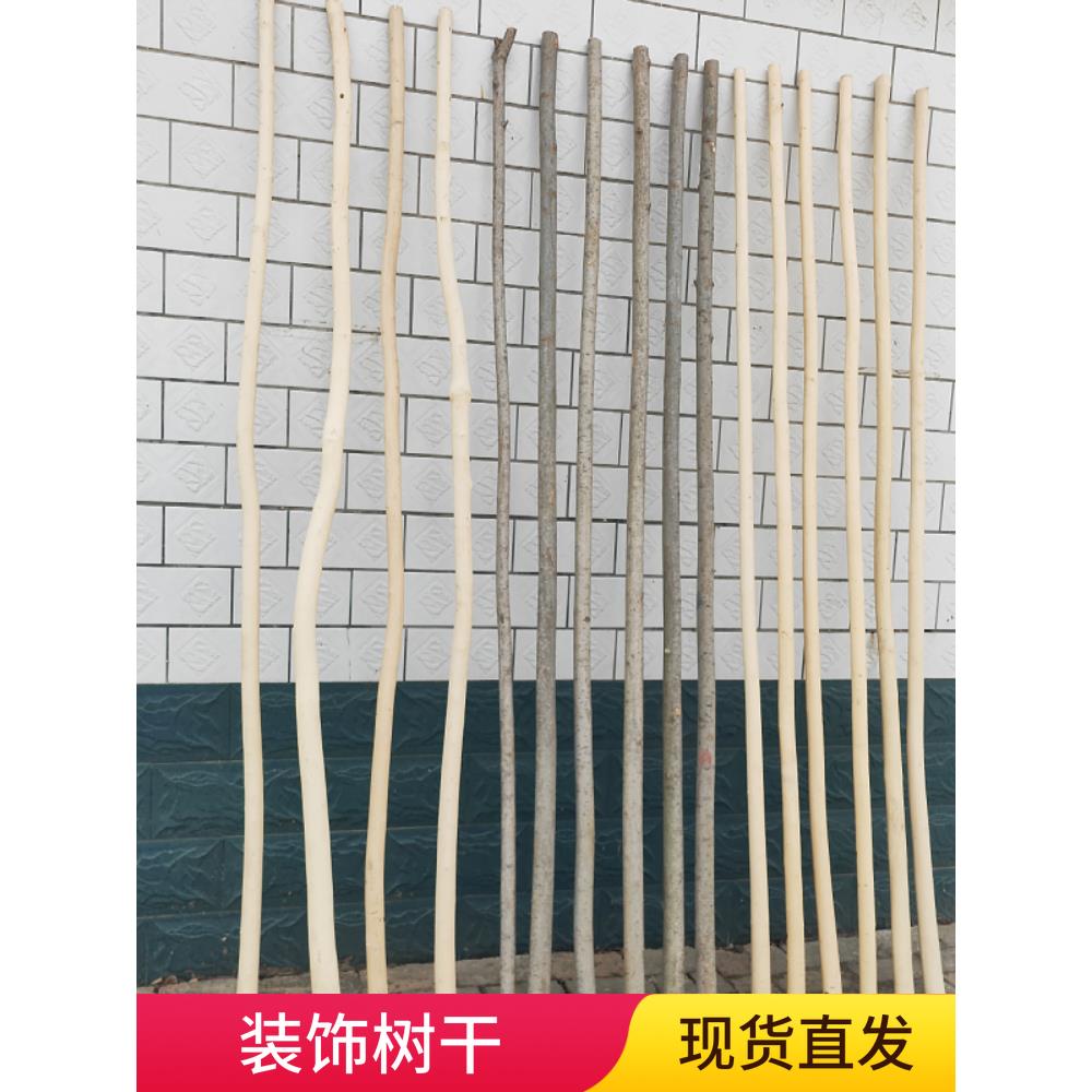 实木树干圆木棒小树枝树干细木棒棍树干木头架子装饰拱门手工diy