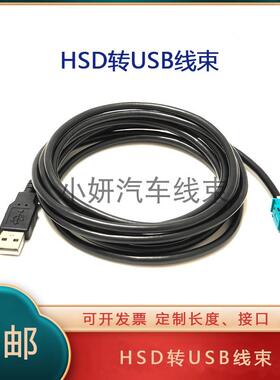 工厂HSD4P芯直母水蓝色转USB2.0A公车载高速视频传输adb线束定制