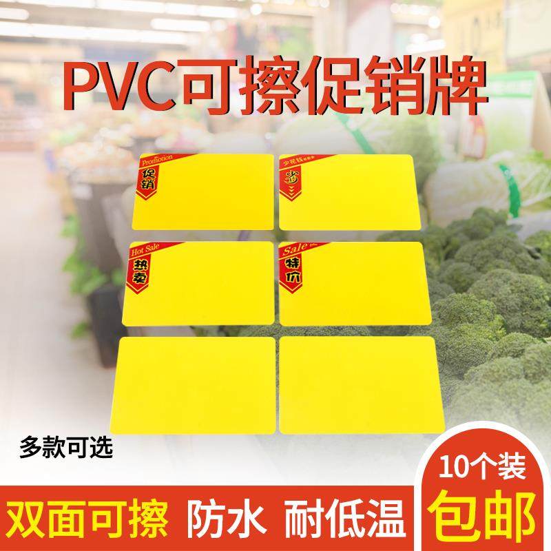 双面可擦写标价板 浙义乐品牌A5加厚防水标价签 超市用PVC标价牌