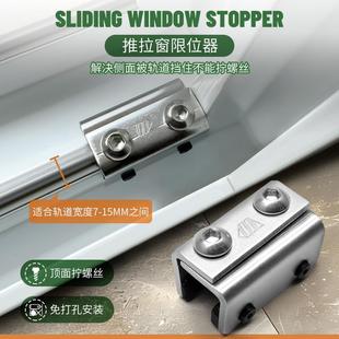 窗户固定限位器窗锁塑钢门窗限位器平移推拉窗锁铝合金窗户阻挡器