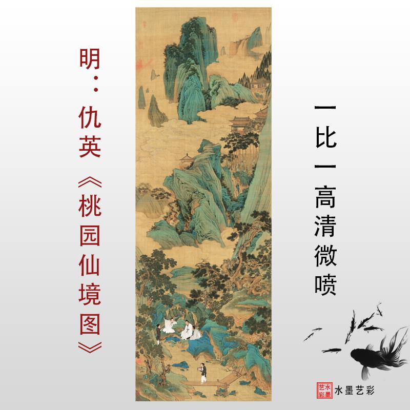 明仇英桃园仙境图高清工笔青绿山水人物桃源仙境图真迹丝绢布微喷