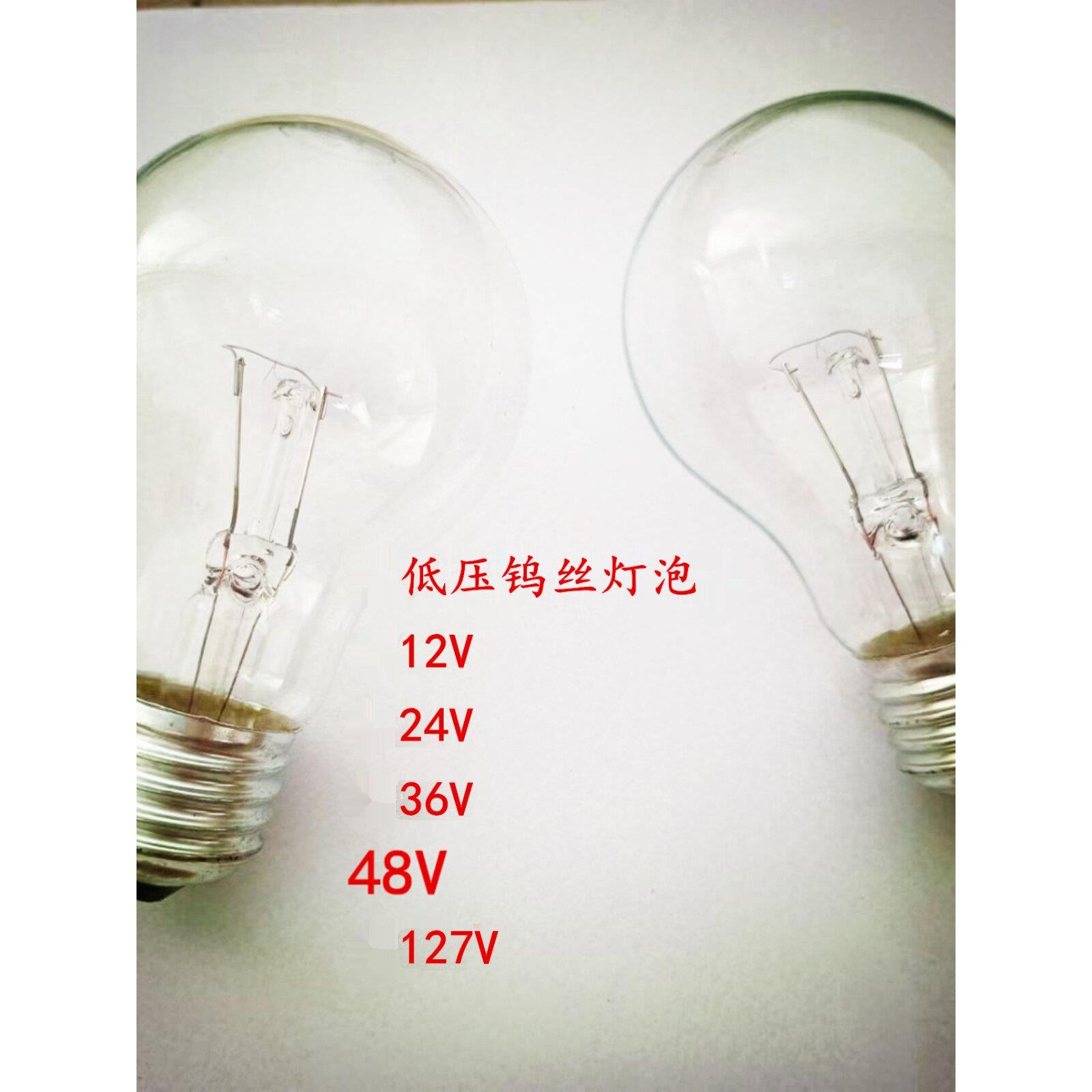 12V24V36V48V127V低压白炽灯泡低压老式钨丝灯机床车床工作灯电瓶