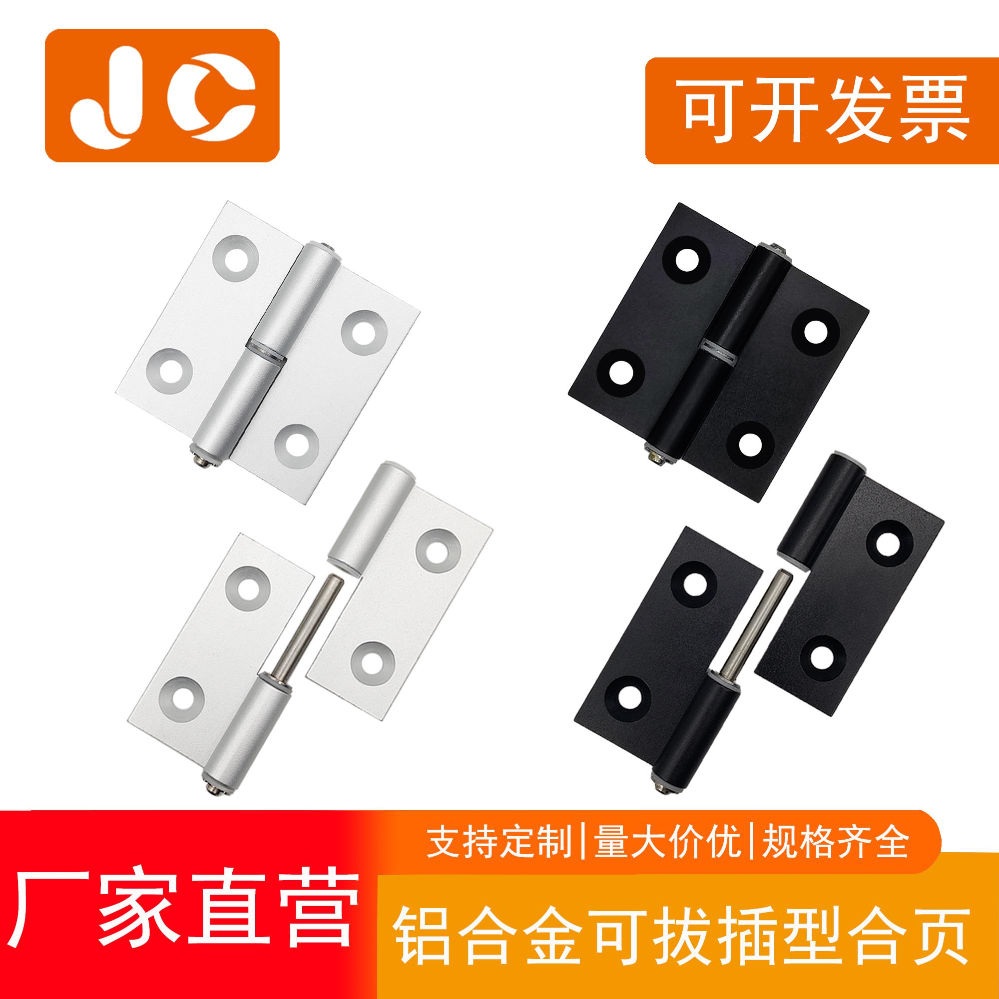 AKQ01-B-Z-L-6263 铝型材可拔插拆卸脱卸合页铰链HFC31/32/41/42