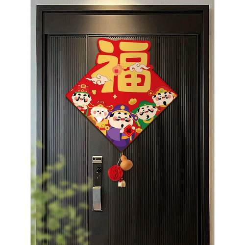 2025乔迁入户门幅福字门贴挂件装饰春节过年五路财神磁吸门福