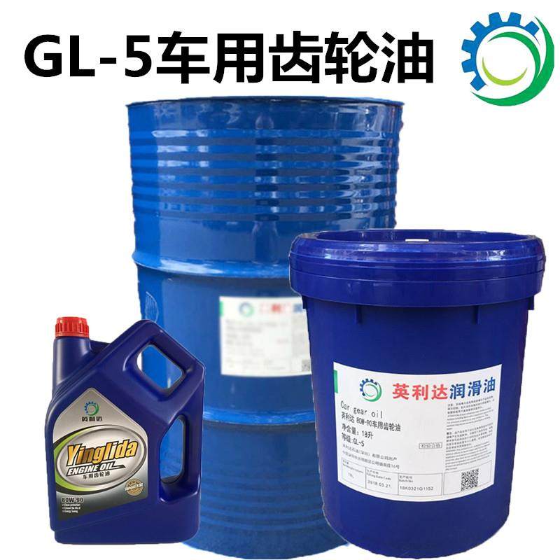 齿轮油车用GL5 英利达85W-140GX90汽车手动变速箱齿轮油200升包邮